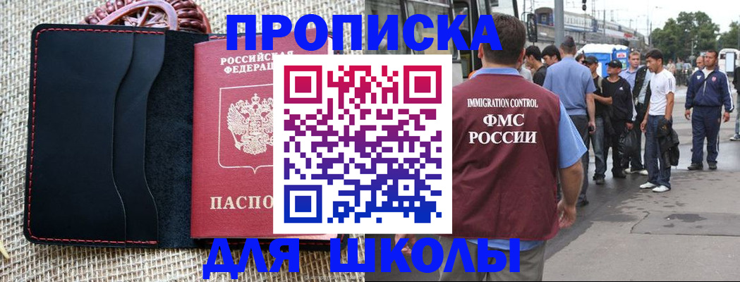 прописка для школы в Нижних Сергах